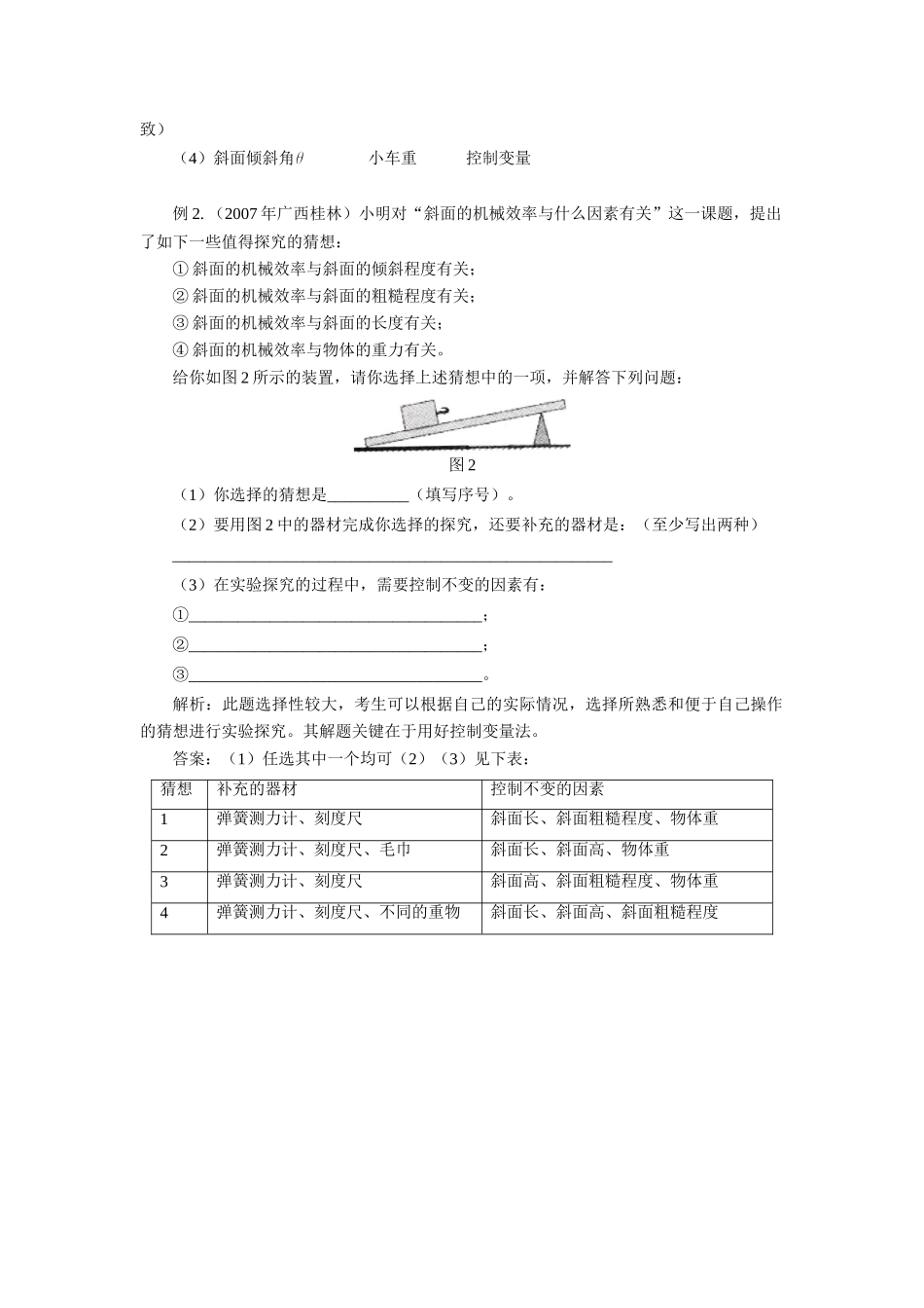 初中物理 方法  提高能力 学法指导 试题_第2页