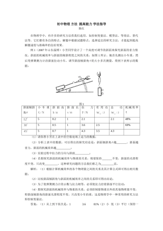 初中物理 方法  提高能力 学法指导 试题