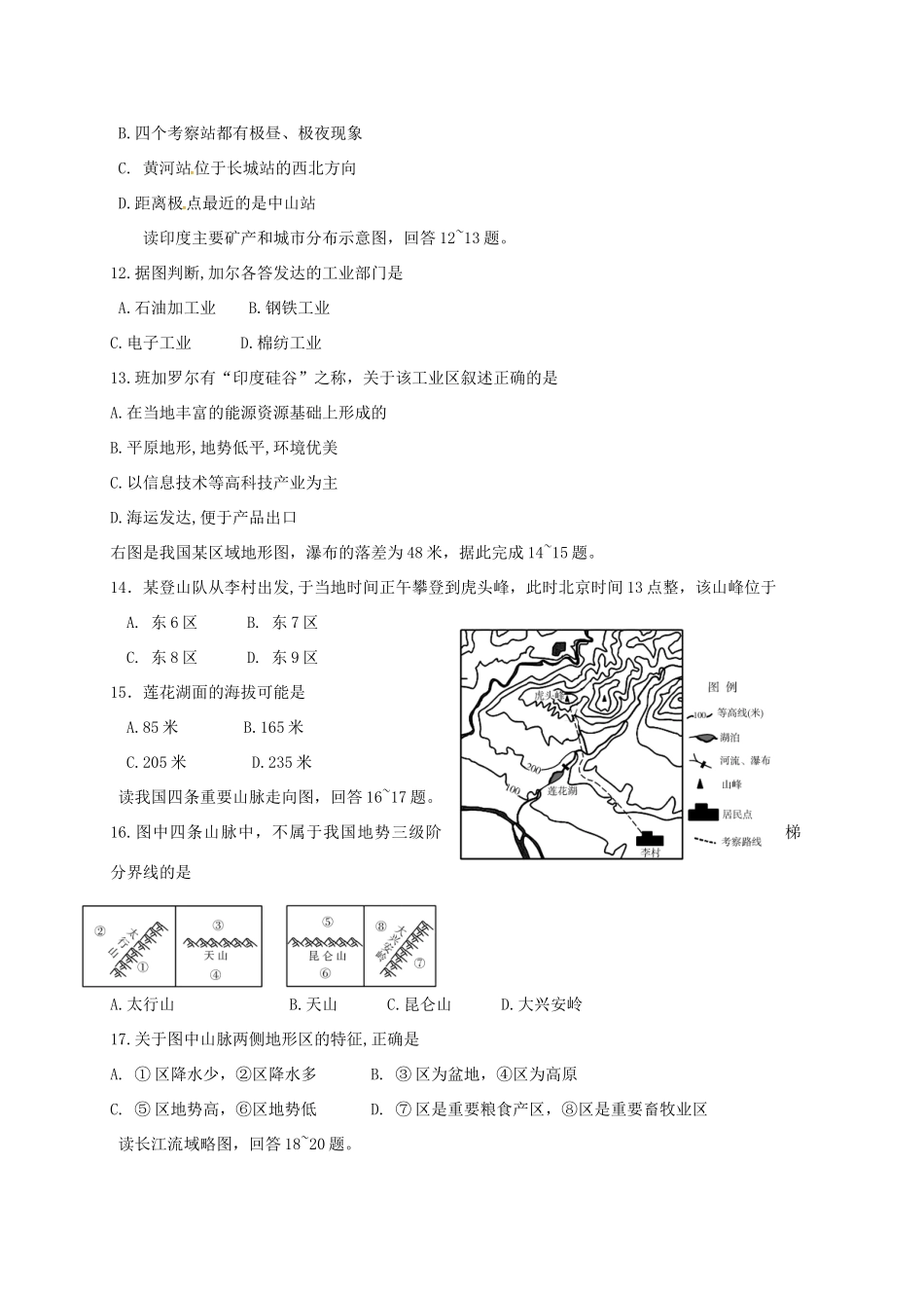 山东省青岛 八年级地理下学期期初试卷试卷_第3页