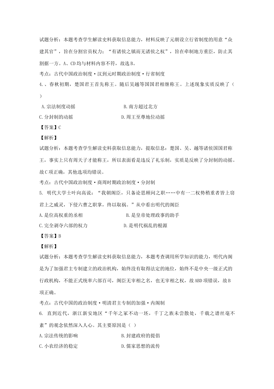 福建省晋江市高一历史上学期期中试卷（含解析）-人教版高一全册历史试题_第2页