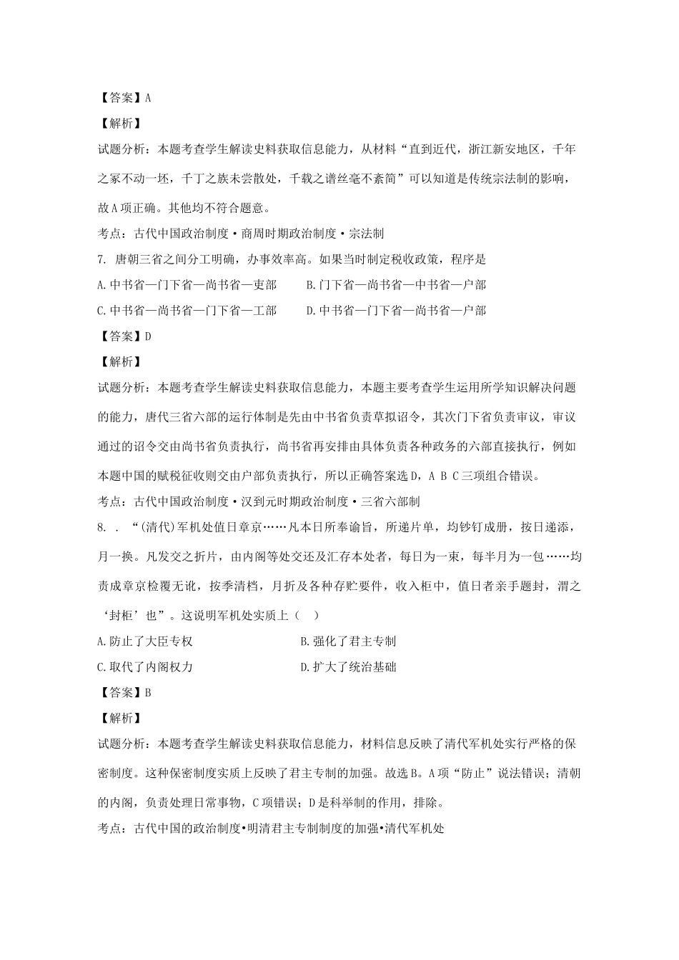 福建省晋江市高一历史上学期期中试卷（含解析）-人教版高一全册历史试题_第3页