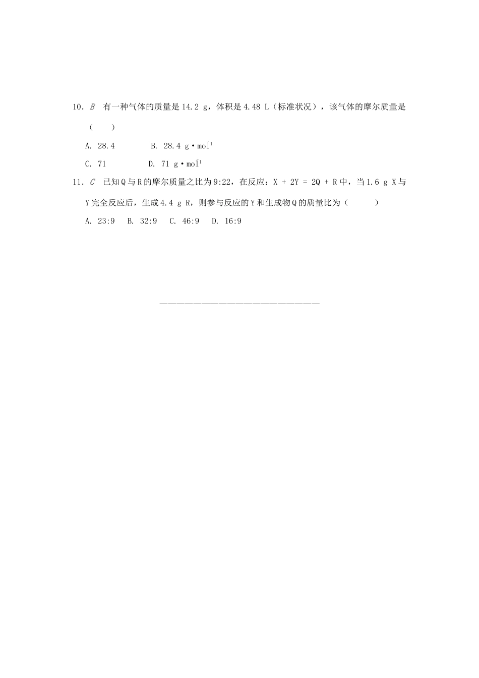 高中化学 专题1 化学家眼中的物质世界 1.1.2 物质的量测试题 苏教版必修1-苏教版高一必修1化学试题_第3页