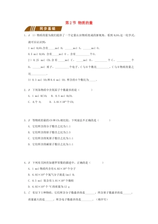 高中化学 专题1 化学家眼中的物质世界 1.1.2 物质的量测试题 苏教版必修1-苏教版高一必修1化学试题