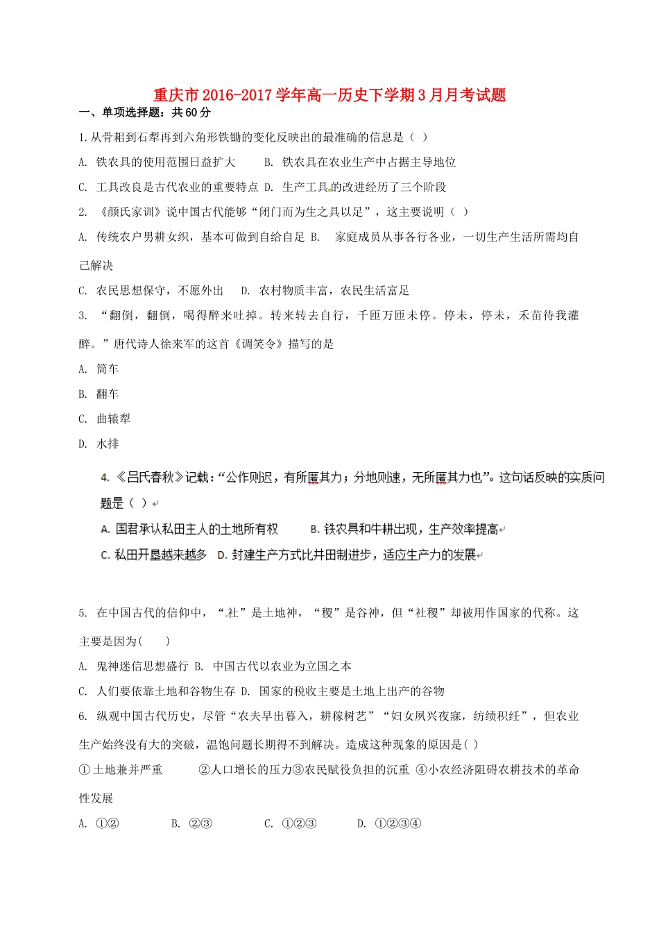 重庆市高一历史下学期3月月考试题-人教版高一全册历史试题_第1页
