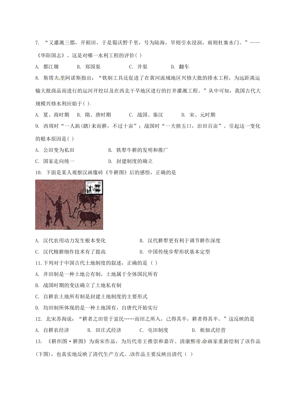 重庆市高一历史下学期3月月考试题-人教版高一全册历史试题_第2页