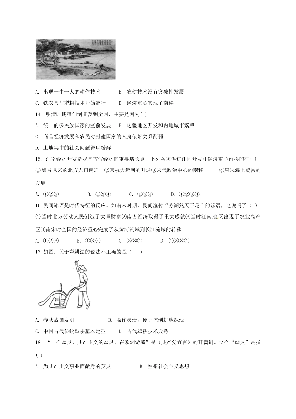 重庆市高一历史下学期3月月考试题-人教版高一全册历史试题_第3页
