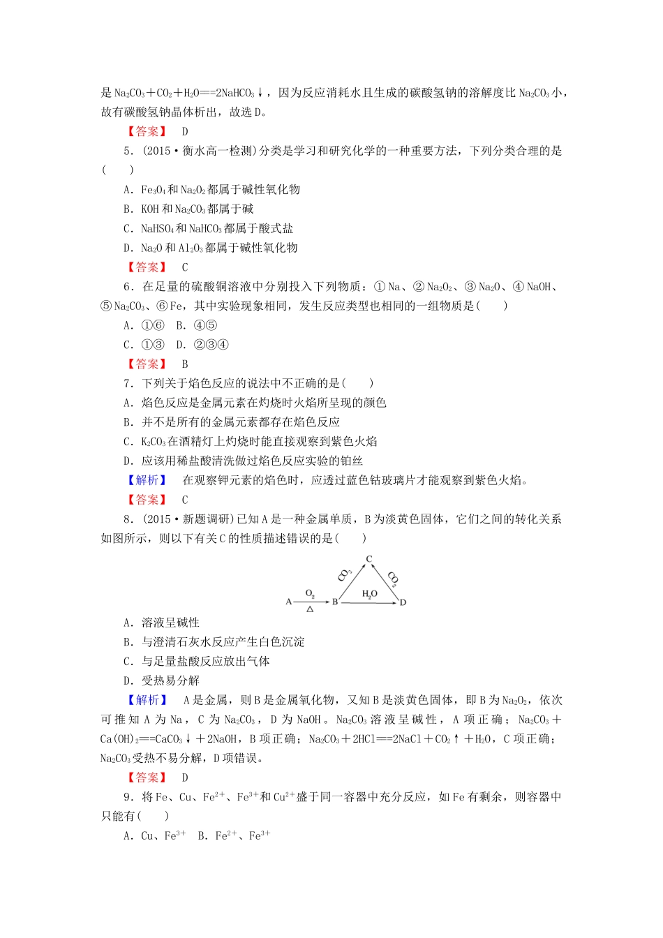 高中化学 第三章《金属及其化合物》单元测试 新人教版必修1-新人教版高一必修1化学试题_第2页