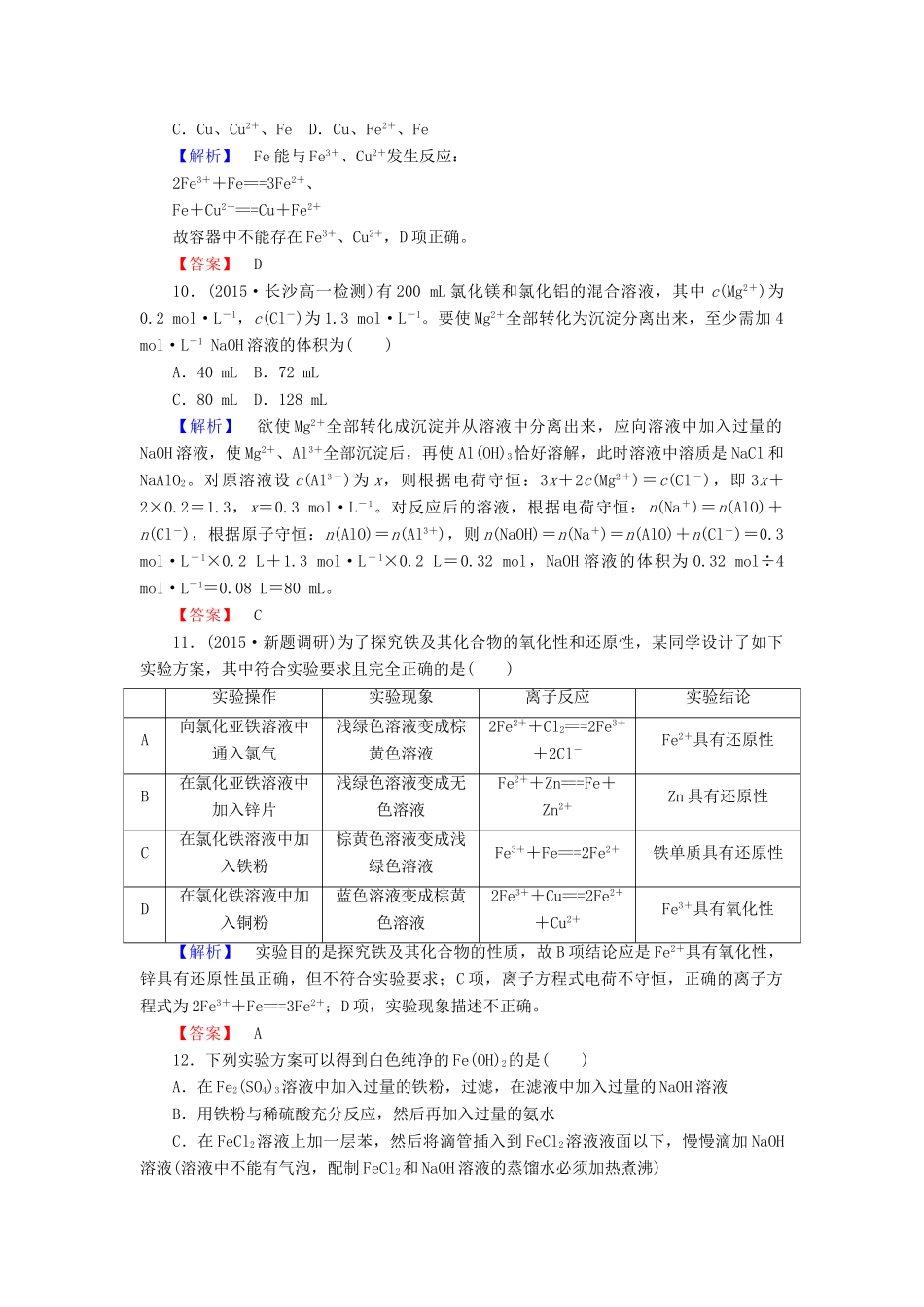 高中化学 第三章《金属及其化合物》单元测试 新人教版必修1-新人教版高一必修1化学试题_第3页