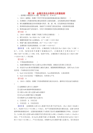 高中化学 第三章《金属及其化合物》单元测试 新人教版必修1-新人教版高一必修1化学试题