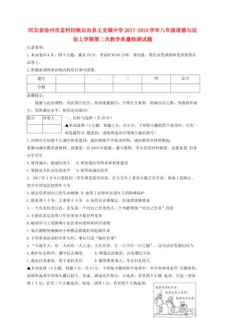 八年级道德与法治上学期第二次教学质量检测试题 新人教版 试题