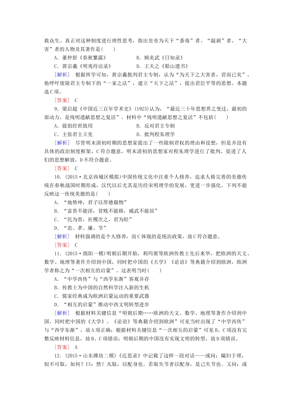（课标版）高考历史一轮总复习 第十一单元 中国传统文化主流思想的演变 课时跟踪训练25 宋明理学及明清之际活跃的儒家思想-人教版高三全册历史试题_第3页