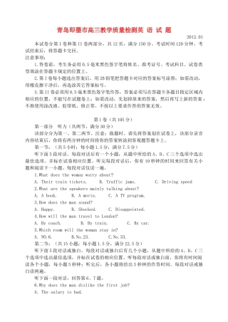 山东省青岛即墨市高三英语教学质量检测试卷外研社版试卷