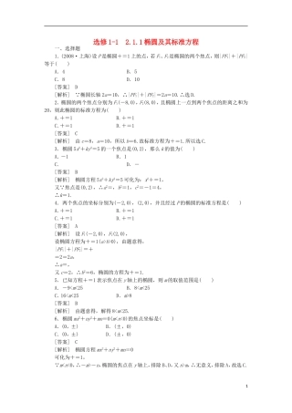 高中数学 2-1-1椭圆及其标准方程同步练习 新人教B版选修1-1