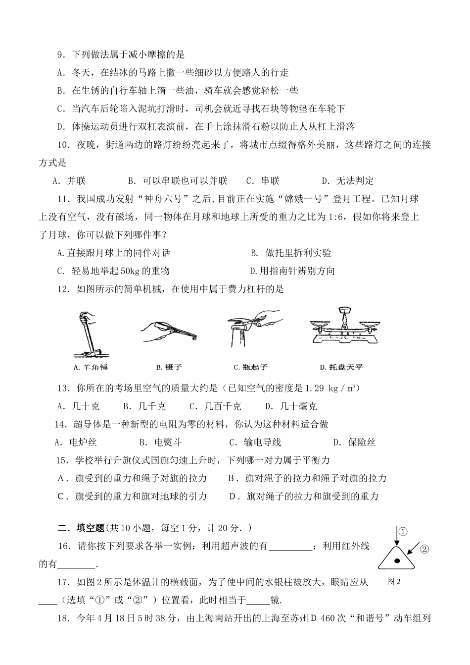 初中物理中考探究题研究 新课标 人教版 试题_第2页
