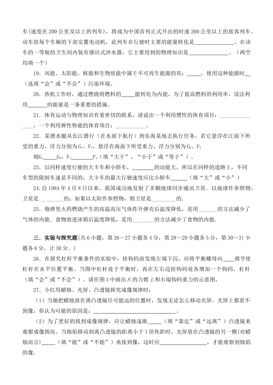 初中物理中考探究题研究 新课标 人教版 试题_第3页