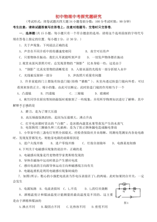 初中物理中考探究题研究 新课标 人教版 试题