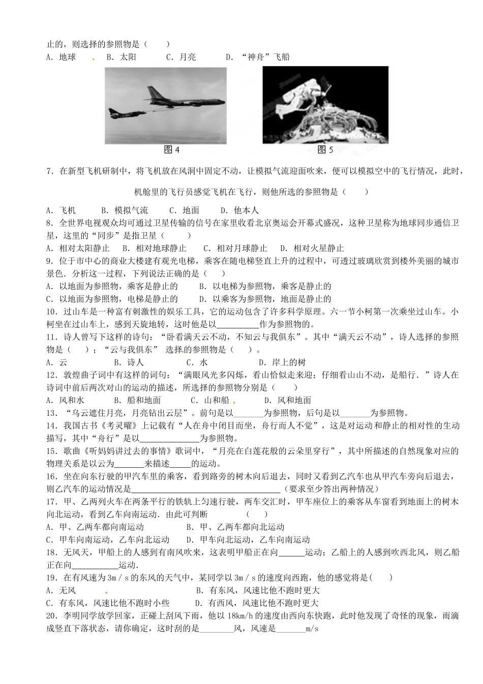 中考物理总复习 参照物试卷_第2页