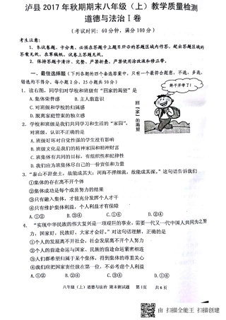 四川省泸州泸县 八年级道德与法治上学期期末考试试卷(pdf)新人教版试卷