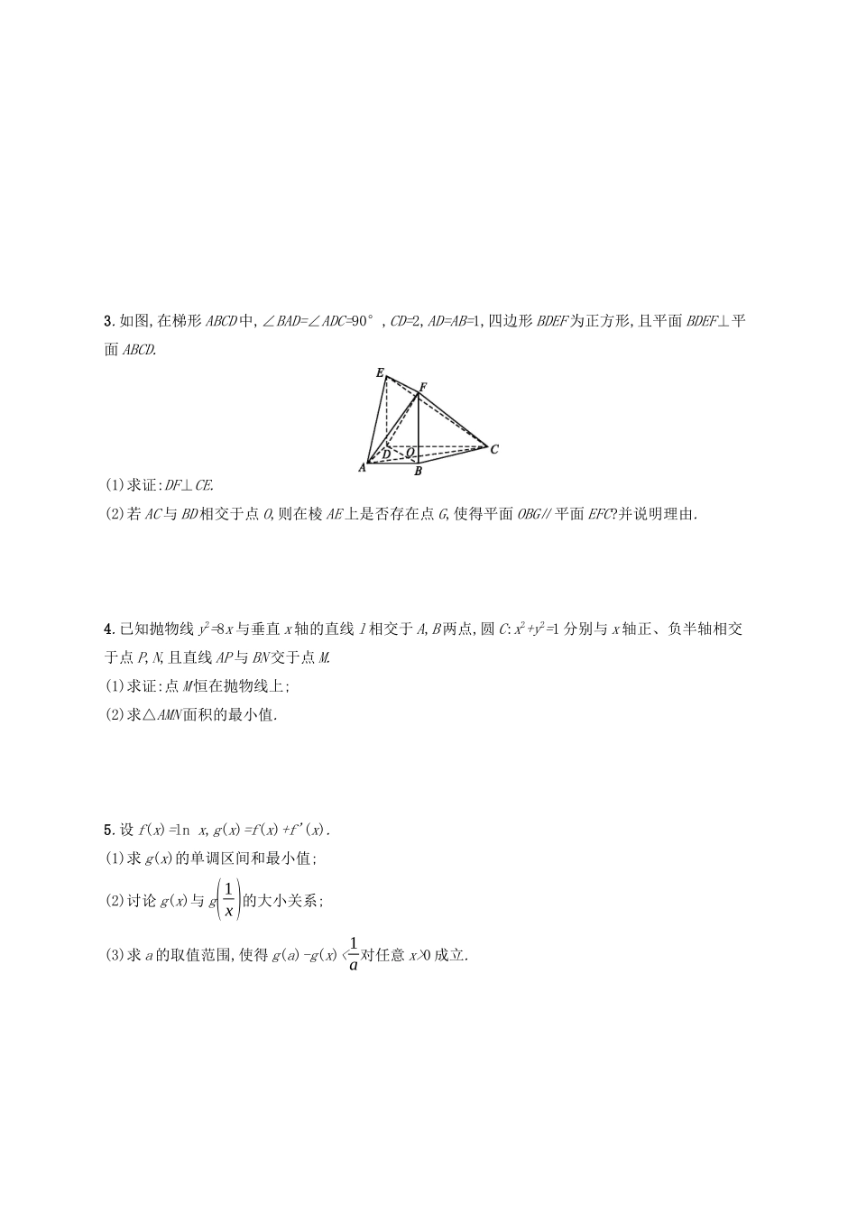（新课标）广西高考数学二轮复习 组合增分练8 解答题型综合练A-人教版高三全册数学试题_第2页