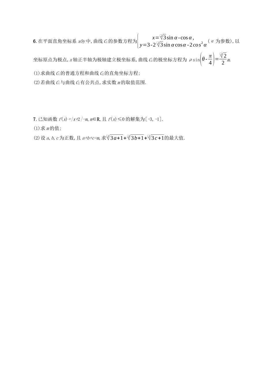 （新课标）广西高考数学二轮复习 组合增分练8 解答题型综合练A-人教版高三全册数学试题_第3页