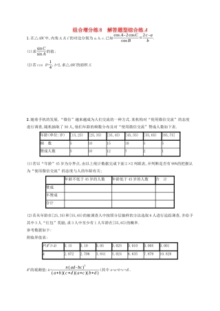 （新课标）广西高考数学二轮复习 组合增分练8 解答题型综合练A-人教版高三全册数学试题