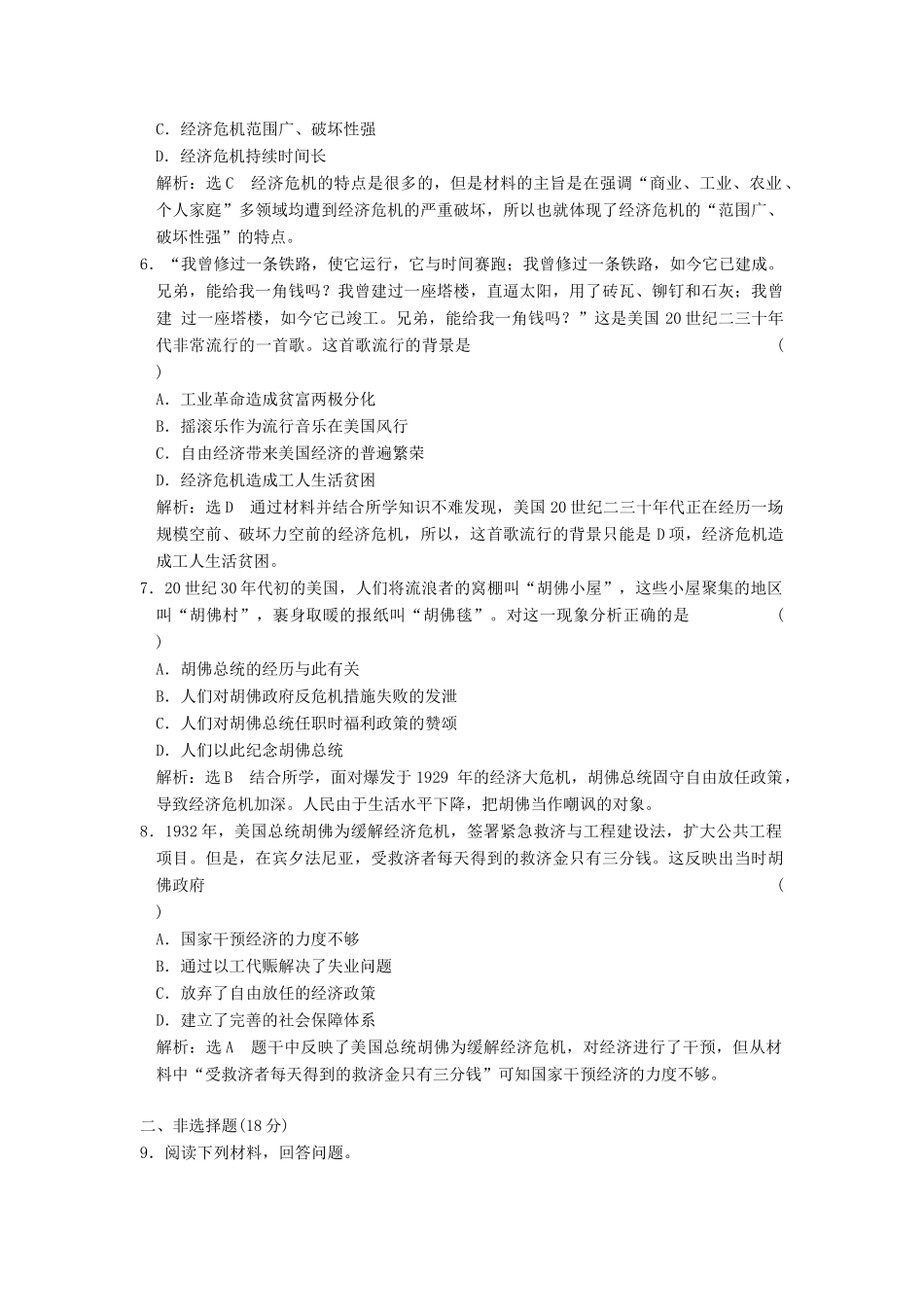 高中历史 专题六 罗斯福新政与当代资本主义（十八）“自由放任”的美国课时跟踪检测 人民版必修2-人民版高一必修2历史试题_第2页
