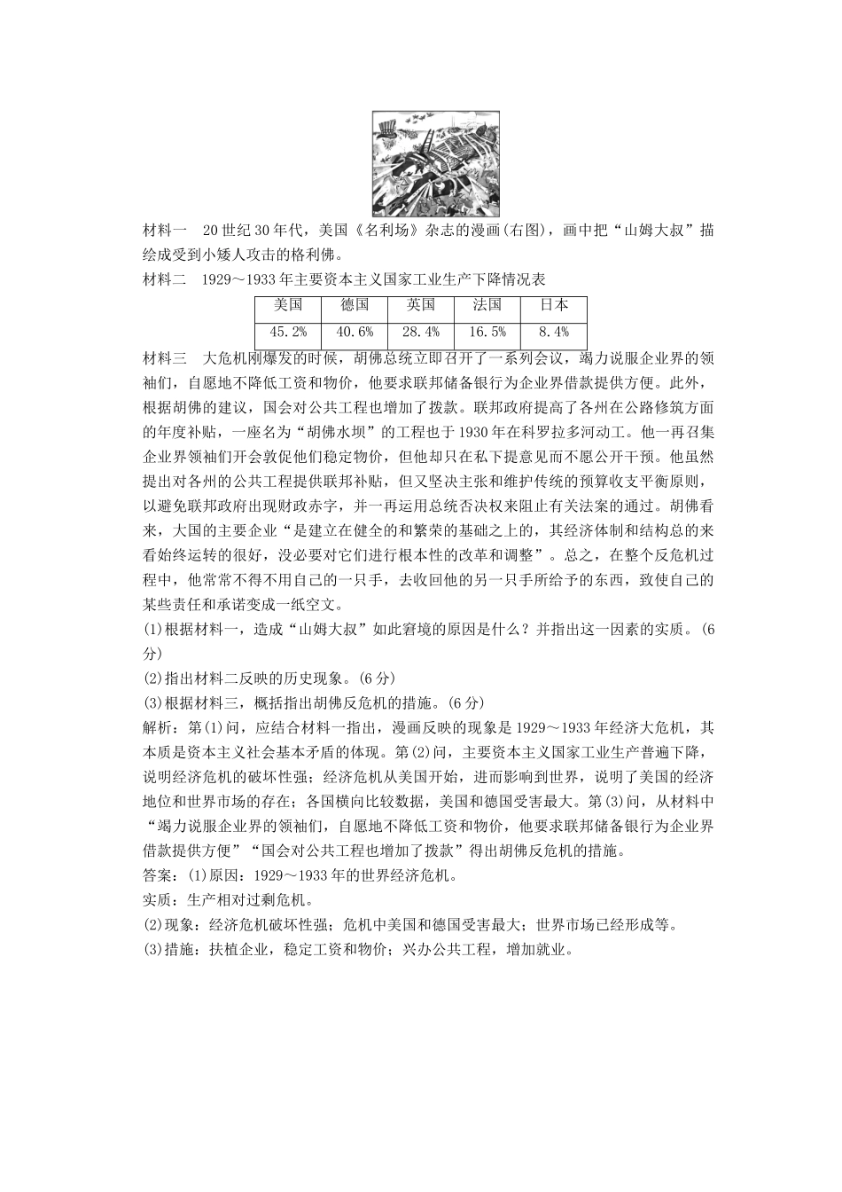 高中历史 专题六 罗斯福新政与当代资本主义（十八）“自由放任”的美国课时跟踪检测 人民版必修2-人民版高一必修2历史试题_第3页