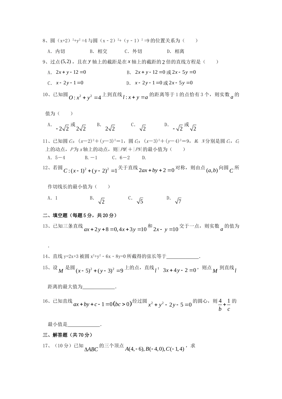 四川省宜宾市南溪二中 高二数学上学期第二次月考试卷_第2页