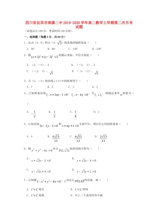 四川省宜宾市南溪二中 高二数学上学期第二次月考试卷
