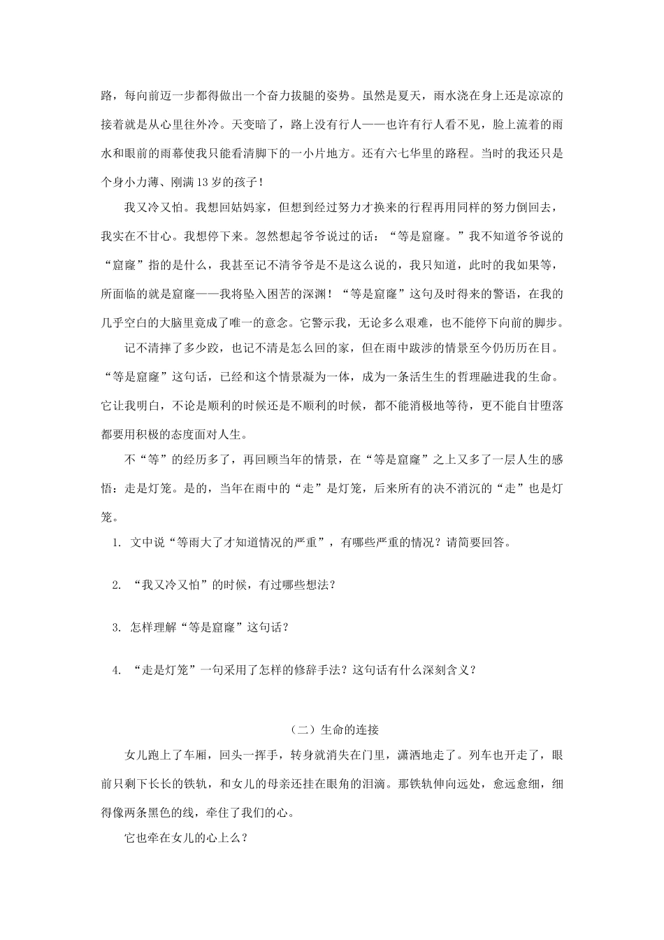 初三语文记叙文复习人教版知识精讲 试题_第3页