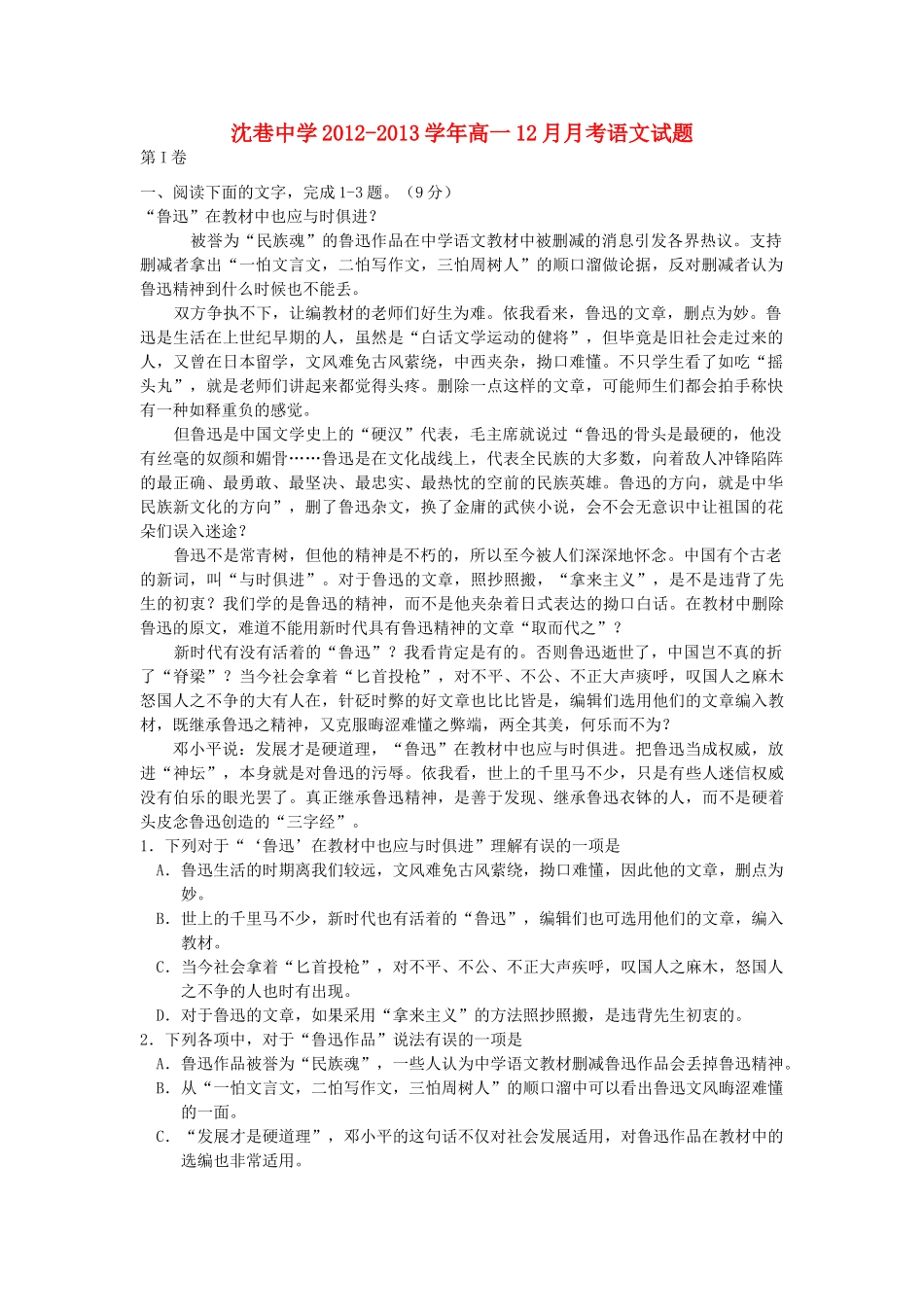 安徽省芜湖市高一语文12月月考试卷新人教版试卷_第1页