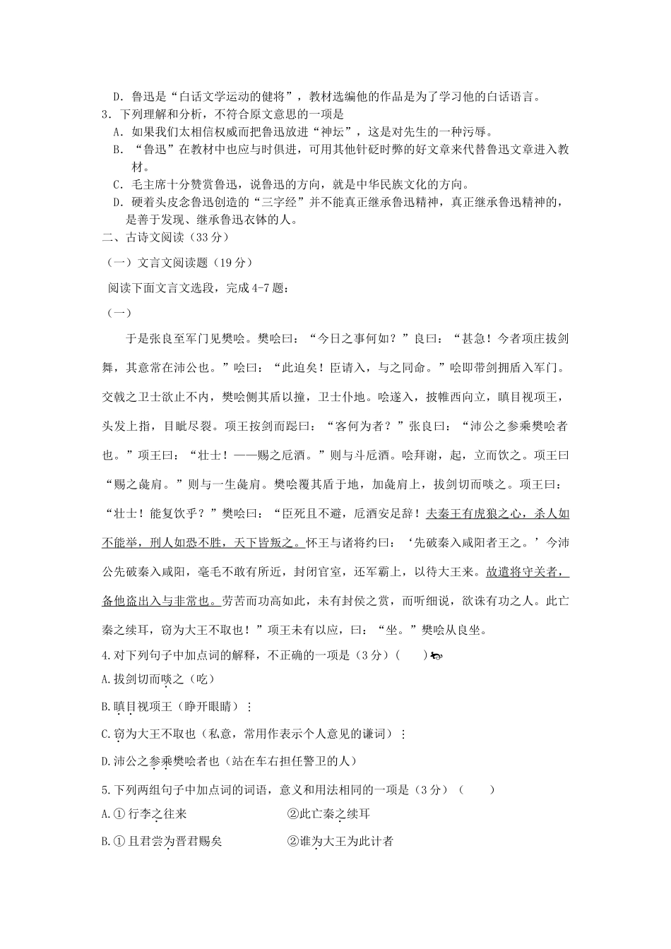 安徽省芜湖市高一语文12月月考试卷新人教版试卷_第2页