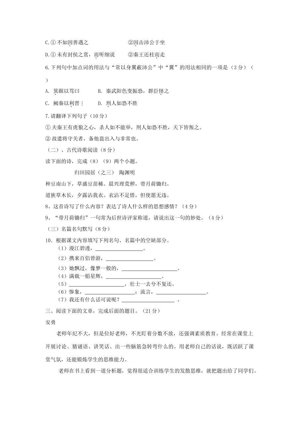 安徽省芜湖市高一语文12月月考试卷新人教版试卷_第3页