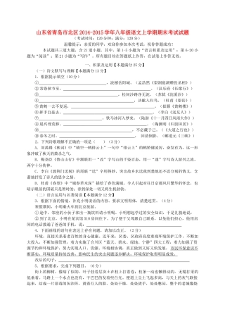 山东省青岛市北区八年级语文上学期期末考试试卷试卷