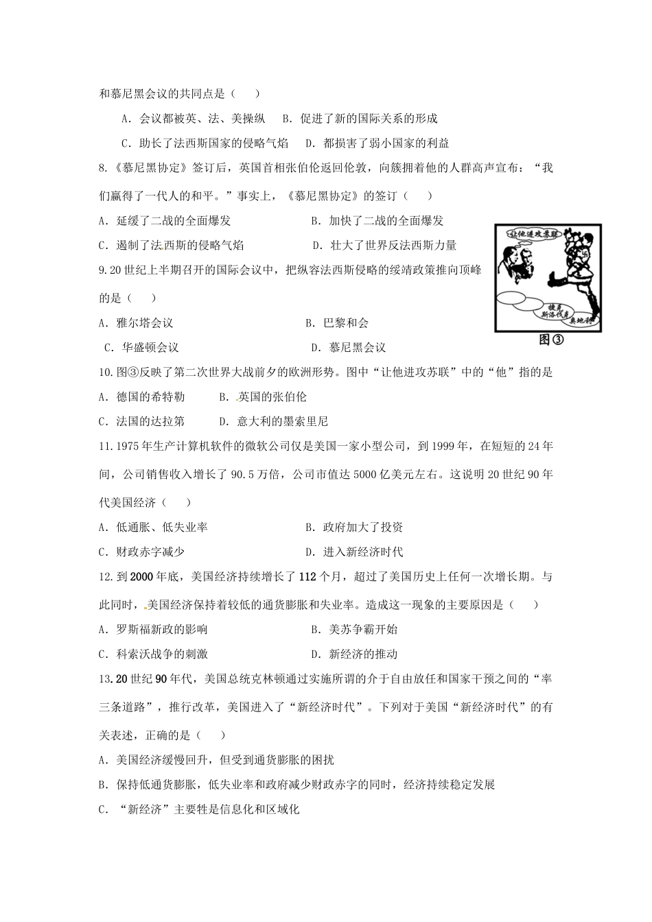九年级历史下学期质量检测题 新人教版试卷_第2页