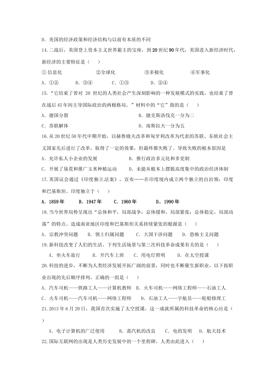 九年级历史下学期质量检测题 新人教版试卷_第3页