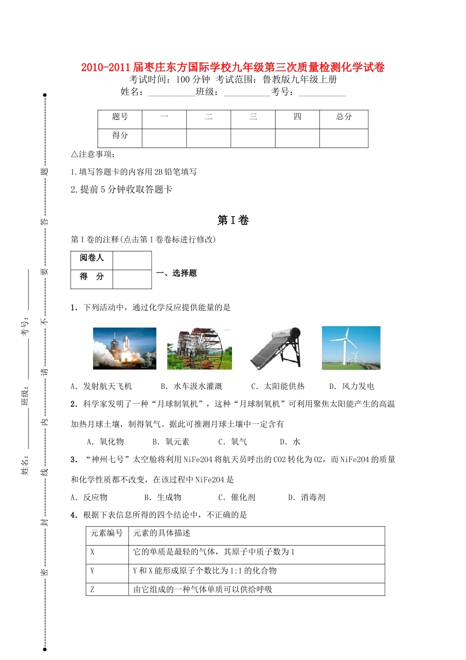 九年级化学第三次质量检试卷 鲁教版试卷_第1页