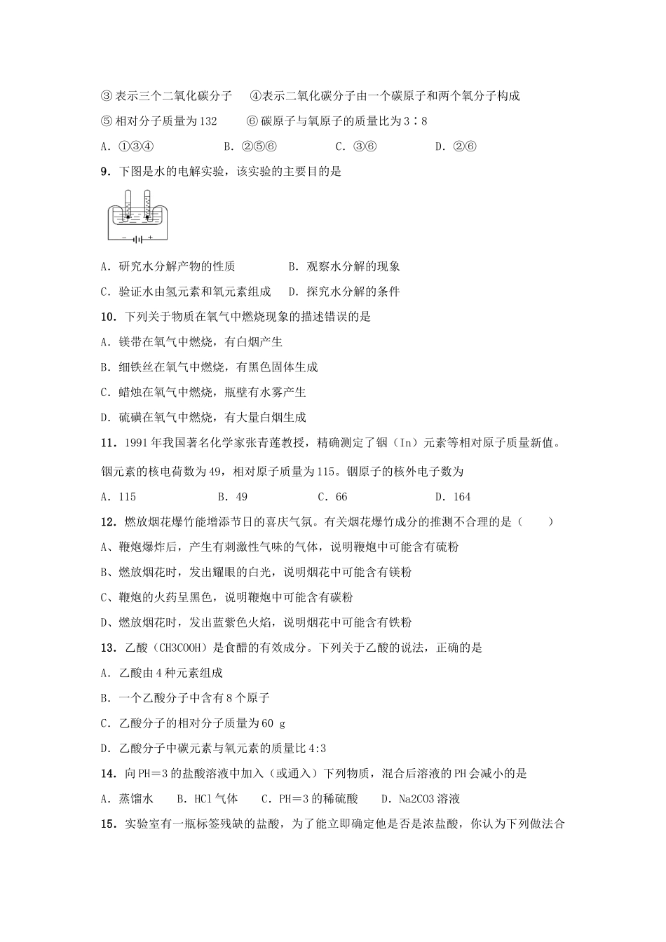 九年级化学第三次质量检试卷 鲁教版试卷_第3页