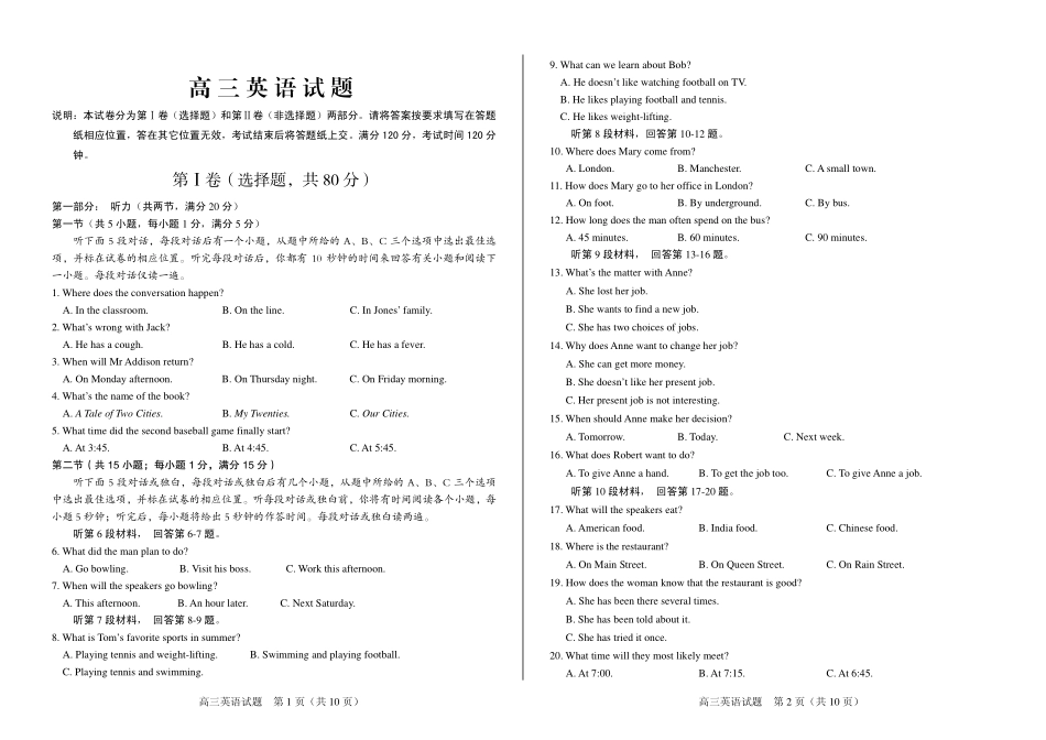 山东省济南市高三英语上学期9月质量检测试卷(PDF，无答案)试卷_第1页