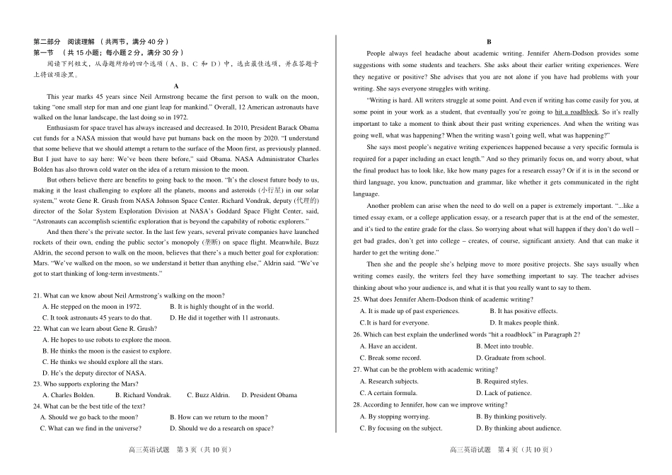 山东省济南市高三英语上学期9月质量检测试卷(PDF，无答案)试卷_第2页