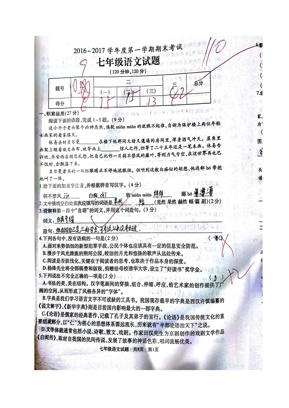 山东省滕州市七年级语文上学期期末考试试卷试卷_第1页