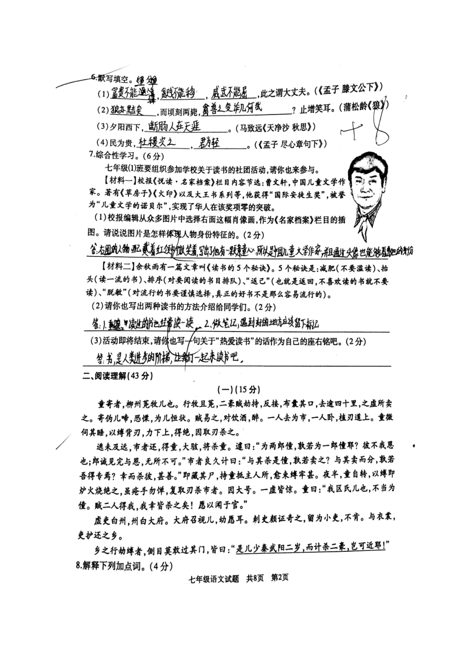 山东省滕州市七年级语文上学期期末考试试卷试卷_第2页