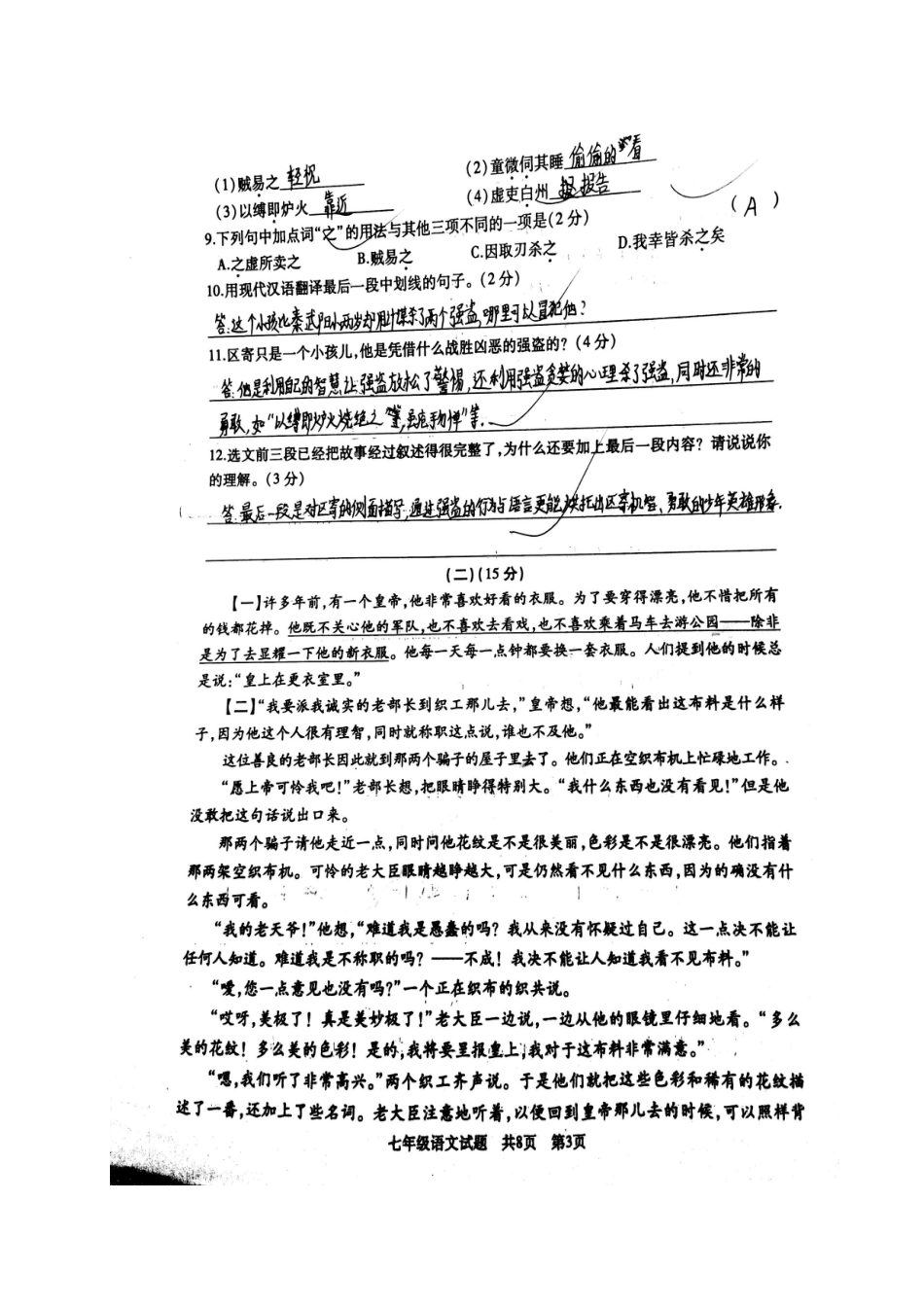 山东省滕州市七年级语文上学期期末考试试卷试卷_第3页