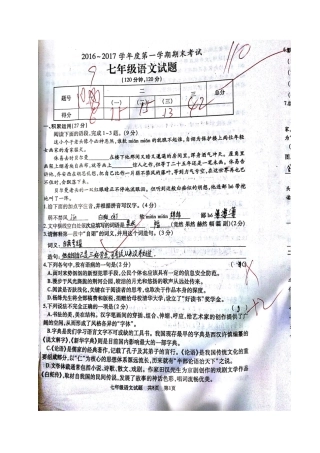 山东省滕州市七年级语文上学期期末考试试卷试卷