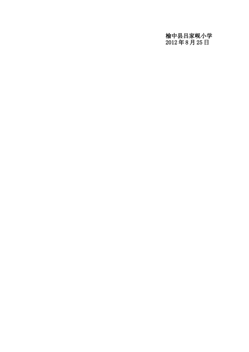 榆中县吕家岘消防安全应急预案2_第2页