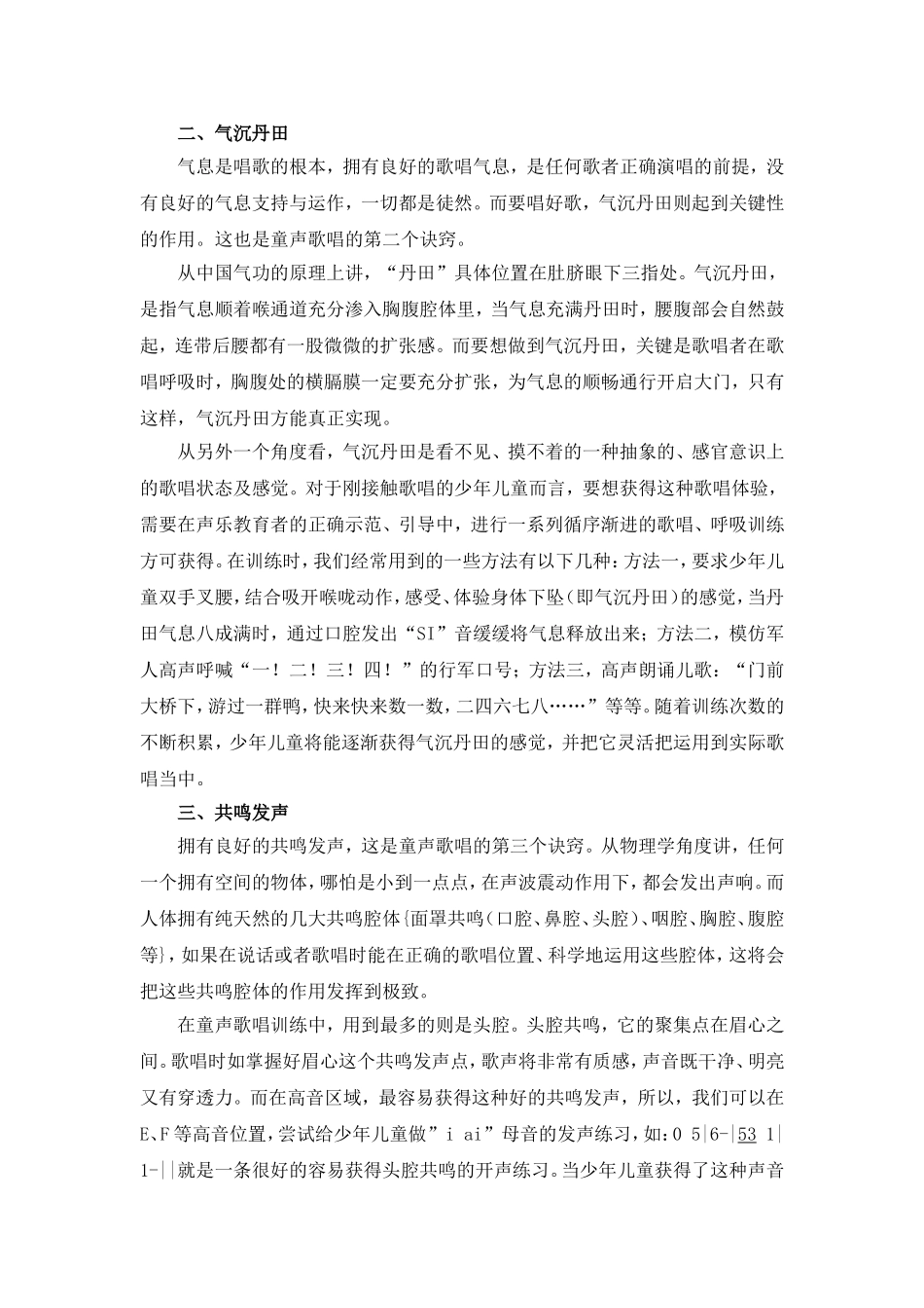 林云娣-童声歌唱三诀窍--定稿_第2页