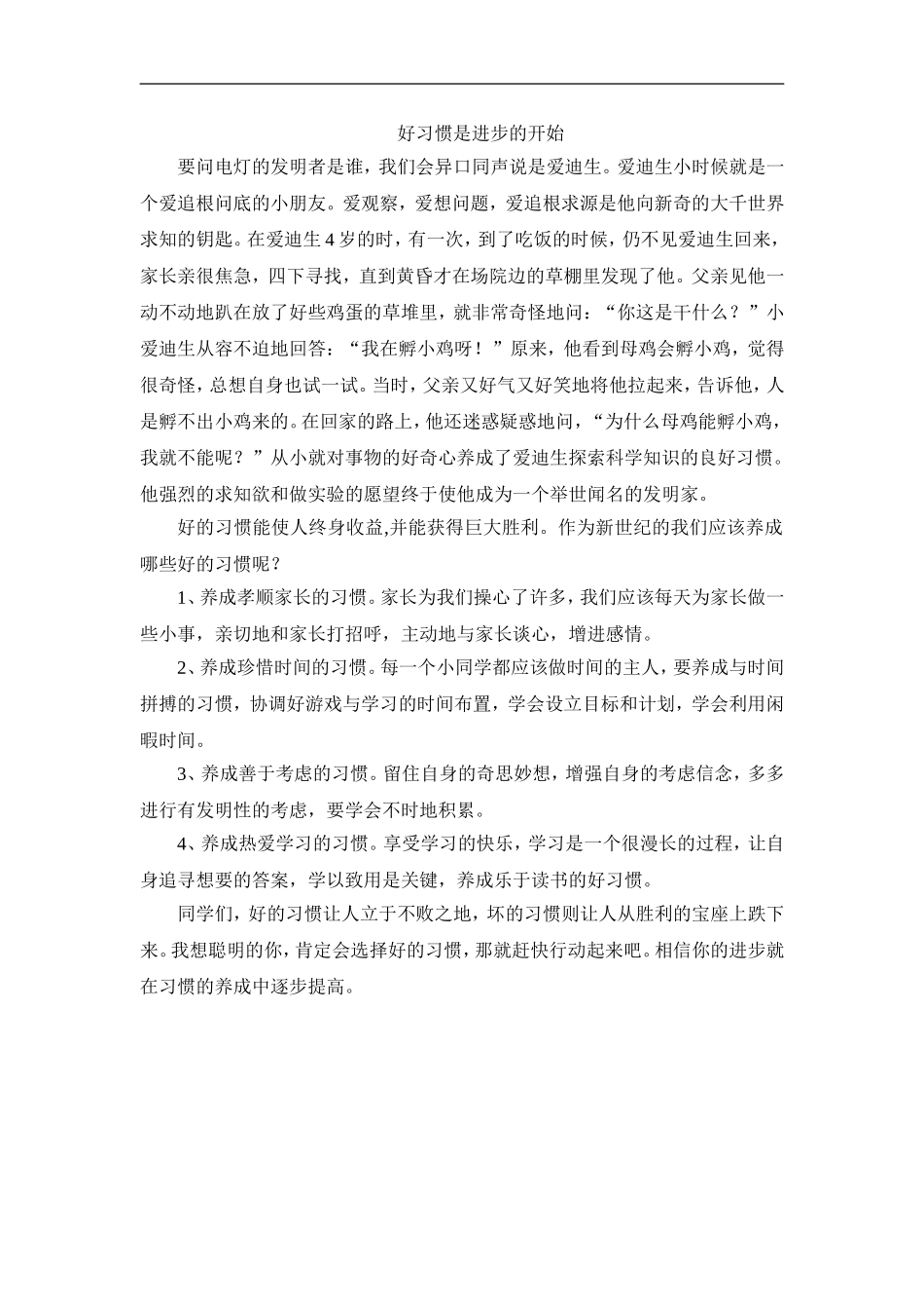 好习惯是进步的开始_第1页