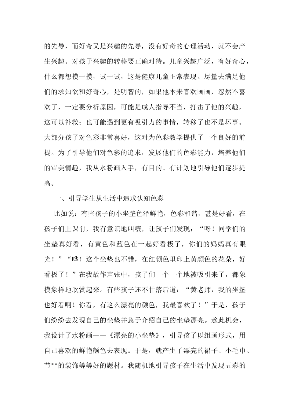 如何培养小学生水粉画的色彩能力_第2页