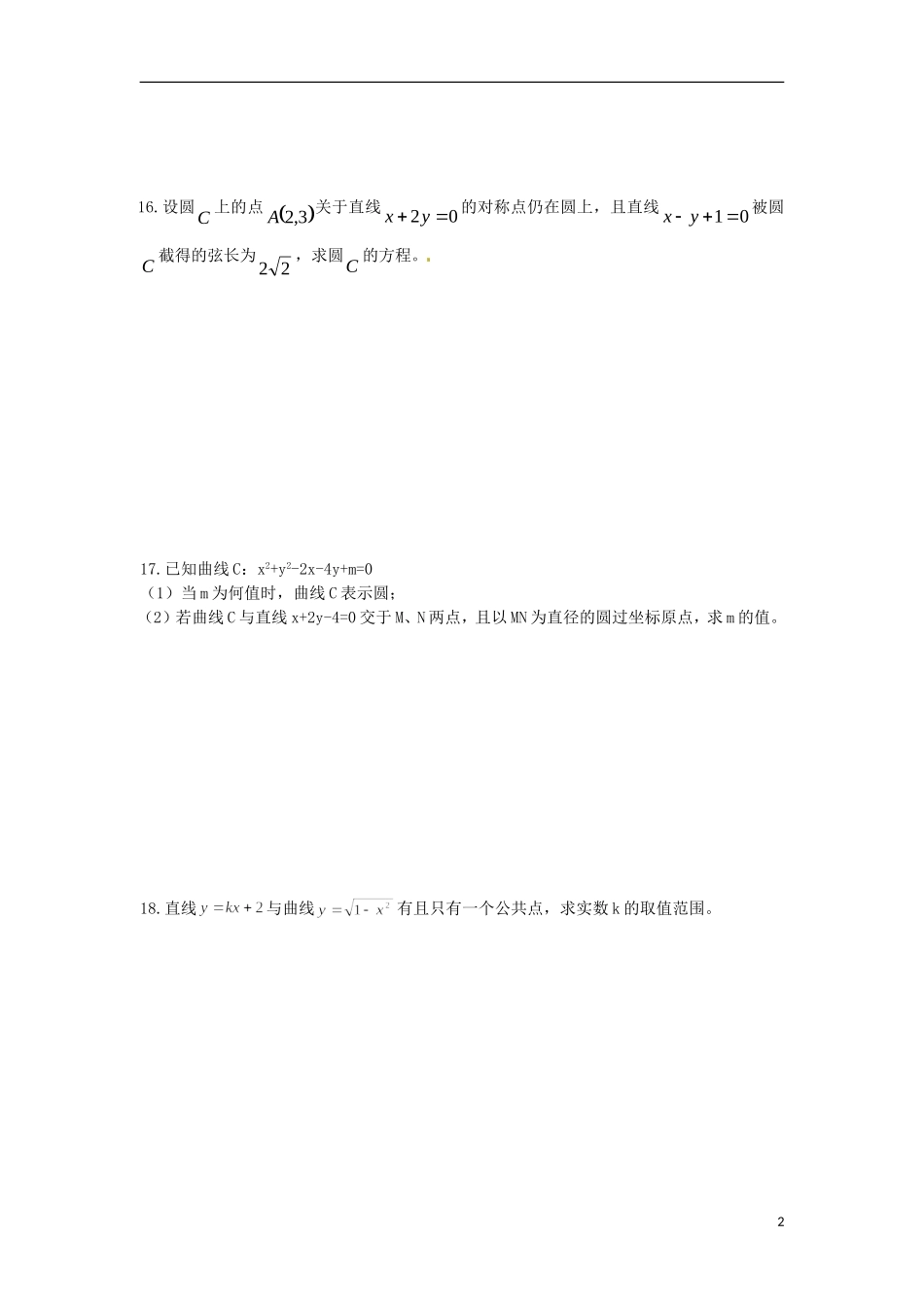 山东省滨州北镇中学11-12学年高二数学期末复习题（1） 新人教A版必修4_第2页