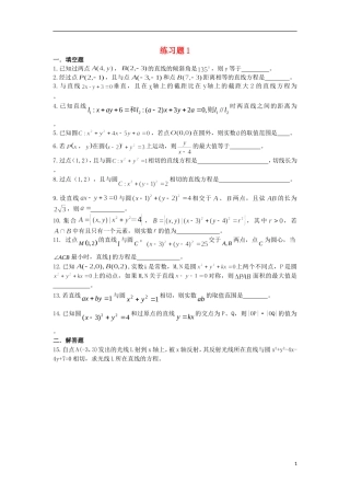 山东省滨州北镇中学11-12学年高二数学期末复习题（1） 新人教A版必修4